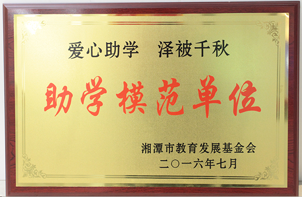 助學規范單位